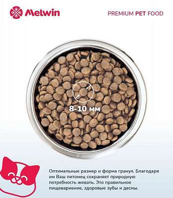 Сухой корм для кошек всех пород старше 7 лет Премиум MELWIN МЯСО ПТИЦЫ 2,5 кг