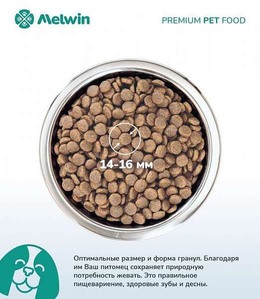 Сухой корм для собак всех пород от 1 года до 7 лет Премиум MELWIN Индейка и рис 10 кг