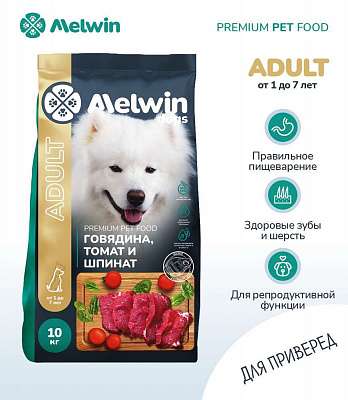 Сухой корм для взрослых собак от 1 года до 7 лет Премиум MELWIN Говядина, томаты и шпинат 10 кг