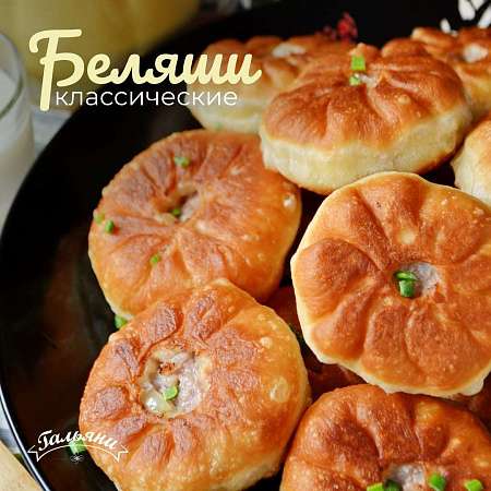 Беляши — традиционное татарское и башкирское блюдо. Историк Похлёбкин писал о них: