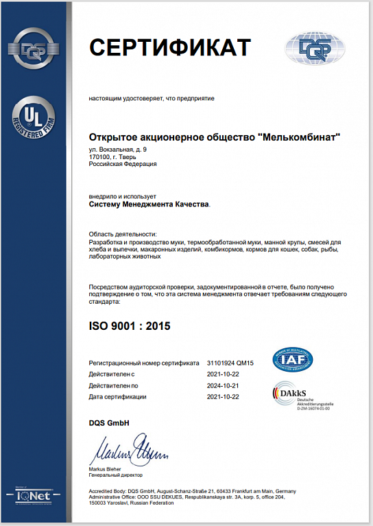 Cертификат  ISO 9001:2015 №31101924 QM15